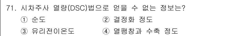 화학분석기사(구) 2016년 72번 - 정답과 핵심 포인트를 검수 중인 기출문제