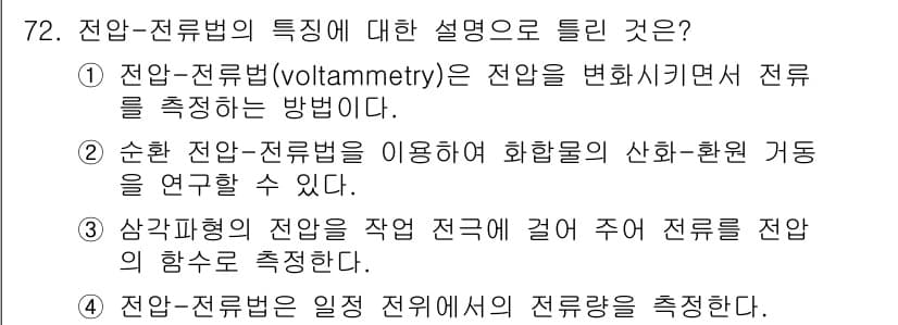 화학분석기사(구) 2016년 73번 - 정답과 핵심 포인트를 검수 중인 기출문제