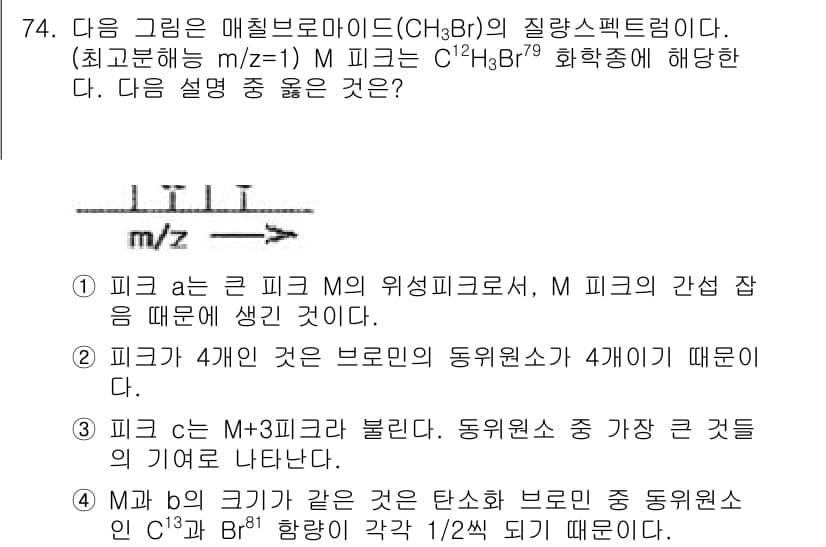 화학분석기사(구) 2016년 75번 - 정답 '4'는 M과 b의 크기가 같다는 설명이 맞기 때문에 올바릅니다. ... 에 관한 핵심 기출문제