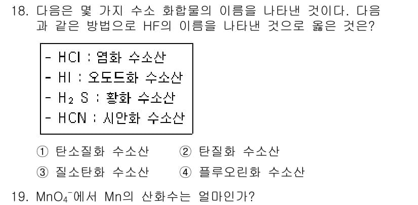 화학분석기사 2016년 18번 - 정답과 핵심 포인트를 검수 중인 기출문제