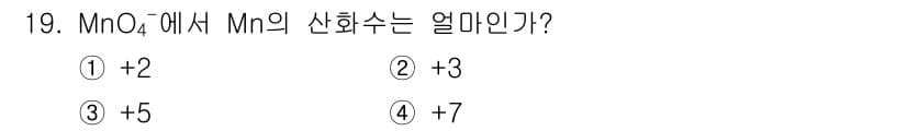 화학분석기사 2016년 19번 - MnO₄⁻에서 산소의 산화수가 -2이므로 4개의 산소에서 총 -8의 전하... 에 관한 핵심 기출문제