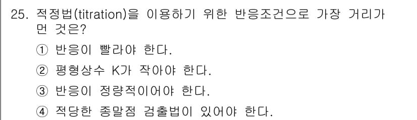 화학분석기사 2016년 25번 - 정답과 핵심 포인트를 검수 중인 기출문제