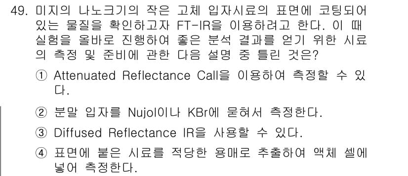 화학분석기사 2016년 50번 - 정답과 핵심 포인트를 검수 중인 기출문제
