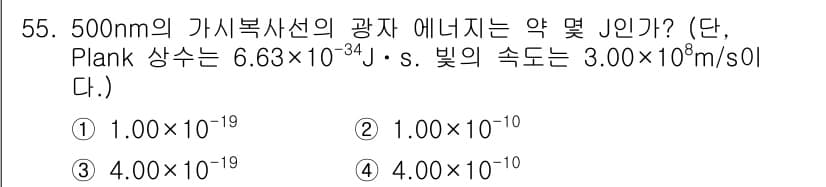 화학분석기사 2016년 56번 - 정답과 핵심 포인트를 검수 중인 기출문제