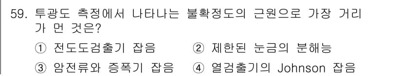 화학분석기사 2016년 60번 - 정답과 핵심 포인트를 검수 중인 기출문제