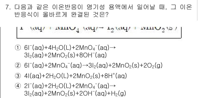 화학분석기사 2016년 7번 - 정답과 핵심 포인트를 검수 중인 기출문제