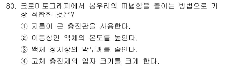 화학분석기사 2016년 81번 - 먼저 문제의 핵심 조건과 판단 기준을 차례대로 정리해야 합니다. 제시된 ... 에 관한 핵심 기출문제