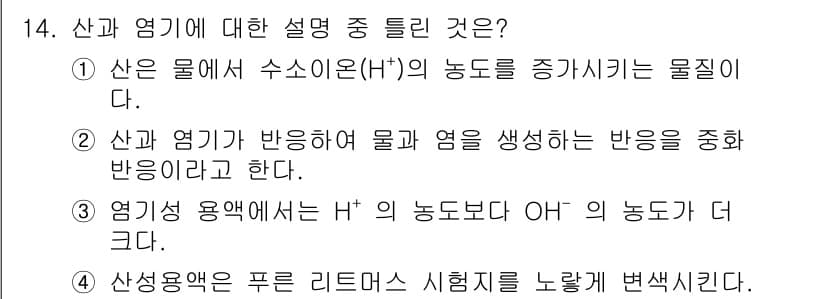 화학분석기사(구) 2017년 14번 - 정답과 핵심 포인트를 검수 중인 기출문제