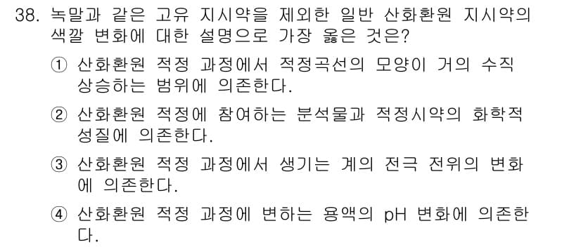 화학분석기사(구) 2017년 39번 - 정답과 핵심 포인트를 검수 중인 기출문제