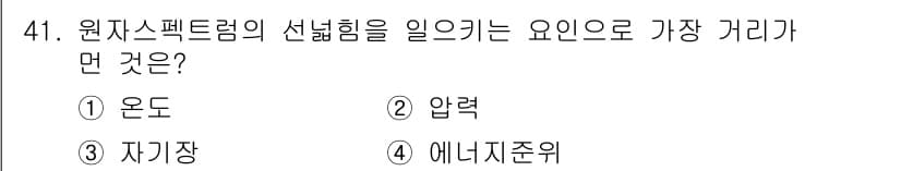 화학분석기사(구) 2017년 42번 - 원자스펙트럼의 선흡수현상은 물질의 전자가 에너지를 흡수하면서 고에너지 상... 에 관한 핵심 기출문제