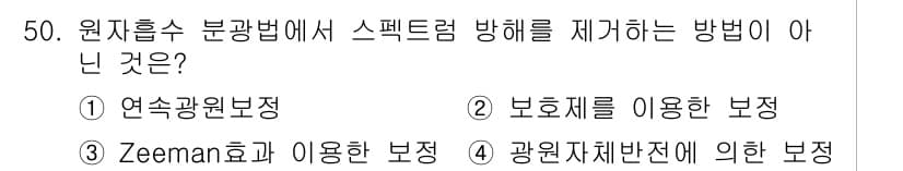 화학분석기사(구) 2017년 51번 - 정답과 핵심 포인트를 검수 중인 기출문제
