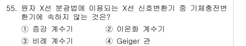 화학분석기사(구) 2017년 56번 - 정답과 핵심 포인트를 검수 중인 기출문제