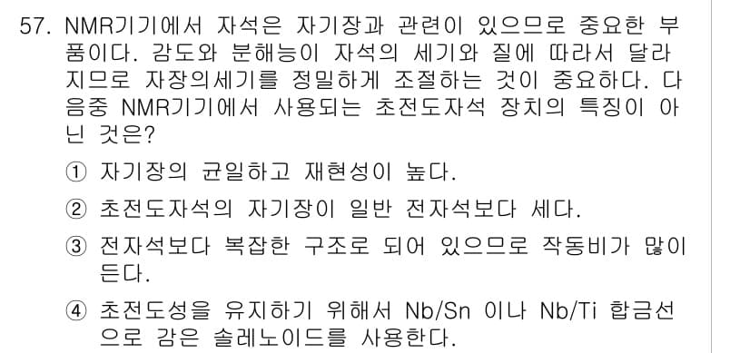 화학분석기사(구) 2017년 58번 - 정답과 핵심 포인트를 검수 중인 기출문제