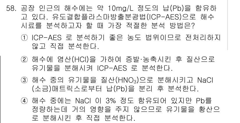 화학분석기사(구) 2017년 59번 - 정답과 핵심 포인트를 검수 중인 기출문제