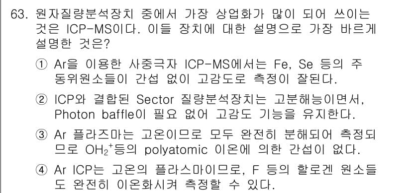 화학분석기사(구) 2017년 64번 - 정답과 핵심 포인트를 검수 중인 기출문제