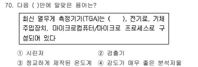화학분석기사(구) 2017년 71번 - 정답과 핵심 포인트를 검수 중인 기출문제