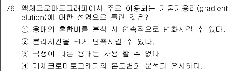 화학분석기사(구) 2017년 77번 - 정답과 핵심 포인트를 검수 중인 기출문제