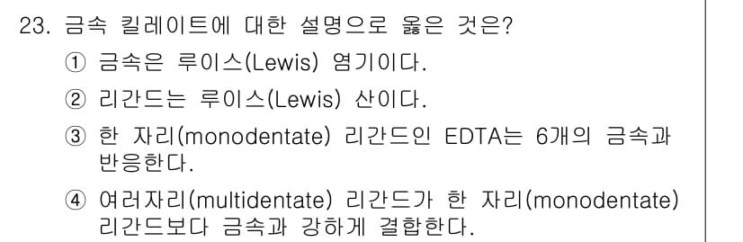 화학분석기사 2017년 23번 - 정답과 핵심 포인트를 검수 중인 기출문제