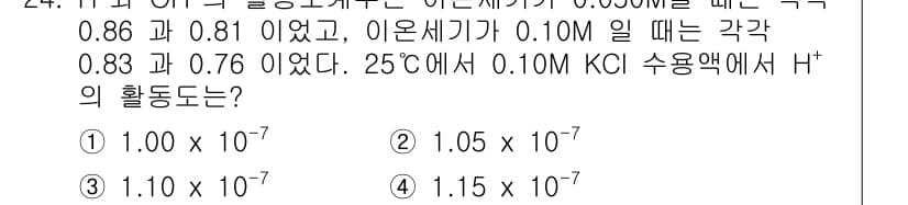 화학분석기사 2017년 25번 - 정답과 핵심 포인트를 검수 중인 기출문제