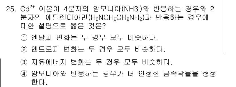 화학분석기사 2017년 26번 - 정답과 핵심 포인트를 검수 중인 기출문제