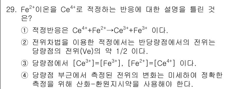 화학분석기사 2017년 30번 - 정답과 핵심 포인트를 검수 중인 기출문제