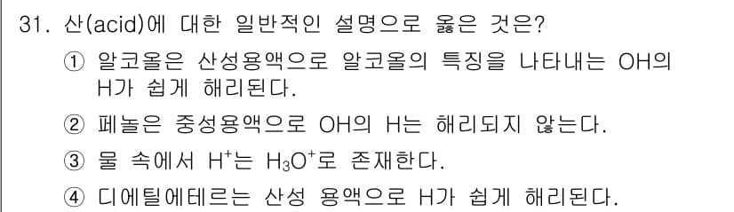 화학분석기사 2017년 32번 - 정답과 핵심 포인트를 검수 중인 기출문제