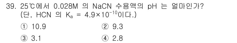 화학분석기사 2017년 40번 - NaCN은 Na+ 이온과 CN- 이온으로 해리되며, CN-은 염기성 성질... 에 관한 핵심 기출문제