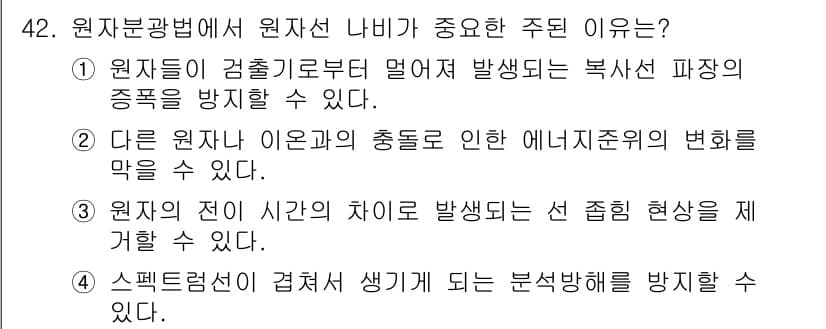 화학분석기사 2017년 43번 - 정답과 핵심 포인트를 검수 중인 기출문제