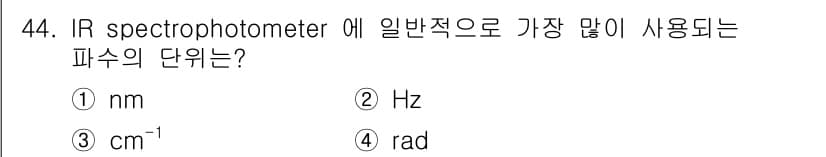 화학분석기사 2017년 45번 - 정답과 핵심 포인트를 검수 중인 기출문제