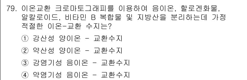 화학분석기사 2017년 80번 - 정답과 핵심 포인트를 검수 중인 기출문제