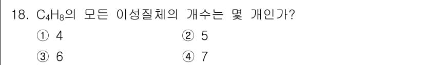 화학분석기사(구) 2018년 18번 - 정답과 핵심 포인트를 검수 중인 기출문제