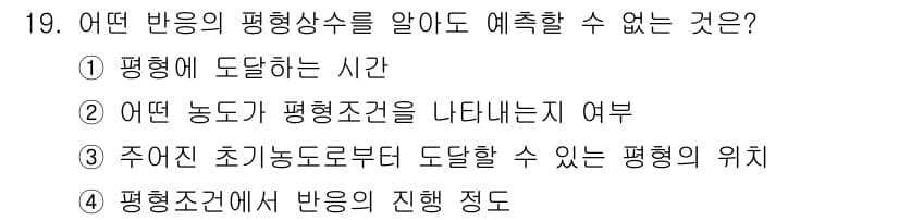 화학분석기사(구) 2018년 19번 - 정답과 핵심 포인트를 검수 중인 기출문제