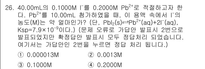화학분석기사(구) 2018년 26번 - 주어진 문제는 PbI₂의 용해도 계산과 관련이 있습니다. 먼저, Pb²⁺... 에 관한 핵심 기출문제