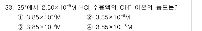화학분석기사(구) 2018년 33번 - HCl 수용액에서 강산이므로 완전히 이온화되어 [H⁺] = 2.60 × ... 에 관한 핵심 기출문제