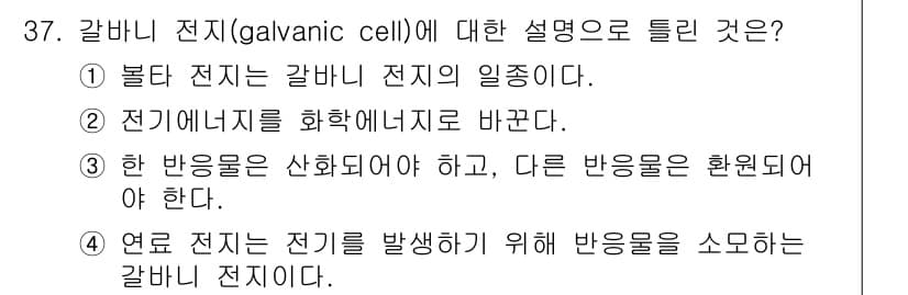 화학분석기사(구) 2018년 37번 - 정답과 핵심 포인트를 검수 중인 기출문제