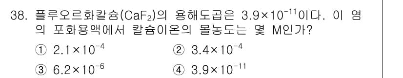 화학분석기사(구) 2018년 38번 - 정답과 핵심 포인트를 검수 중인 기출문제