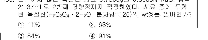 화학분석기사(구) 2018년 39번 - 먼저 문제의 핵심 조건과 판단 기준을 차례대로 정리해야 합니다. 제시된 ... 에 관한 핵심 기출문제