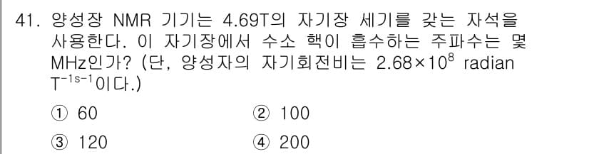 화학분석기사(구) 2018년 41번 - 양성자 NMR 주파수는 다음 공식을 사용하여 계산할 수 있습니다: \( ... 에 관한 핵심 기출문제
