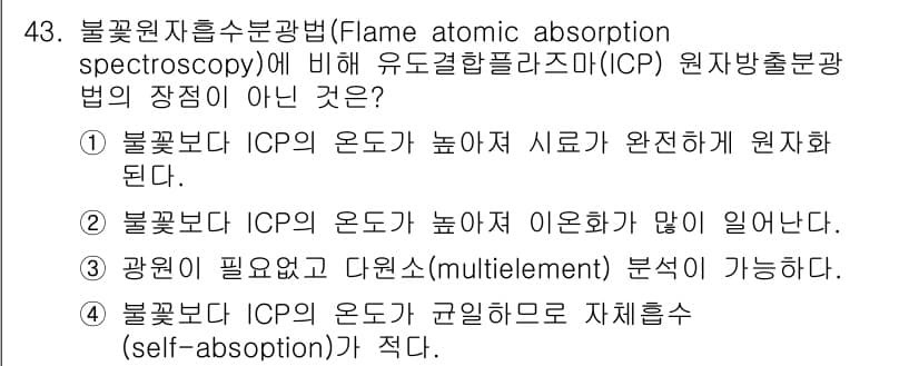 화학분석기사(구) 2018년 43번 - 정답과 핵심 포인트를 검수 중인 기출문제