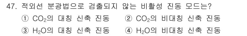 화학분석기사(구) 2018년 47번 - 정답과 핵심 포인트를 검수 중인 기출문제