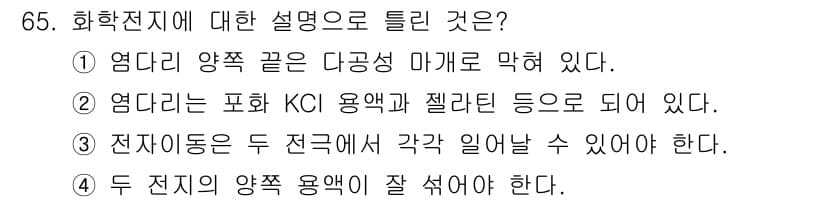 화학분석기사(구) 2018년 65번 - 정답과 핵심 포인트를 검수 중인 기출문제