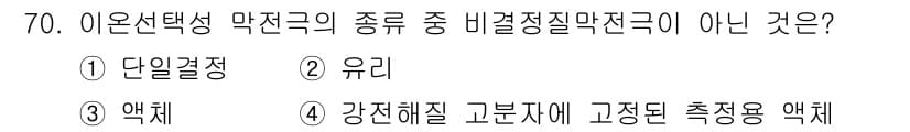화학분석기사(구) 2018년 70번 - 정답과 핵심 포인트를 검수 중인 기출문제