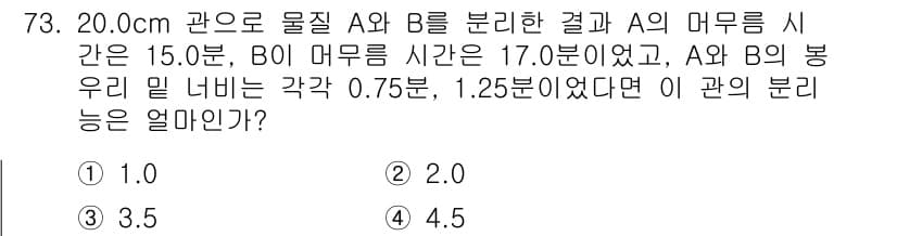 화학분석기사(구) 2018년 73번 - 정답과 핵심 포인트를 검수 중인 기출문제