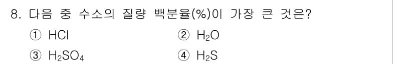 화학분석기사(구) 2018년 8번 - 정답과 핵심 포인트를 검수 중인 기출문제