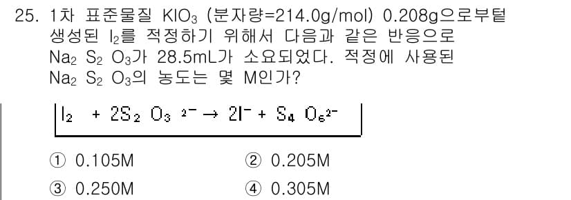 화학분석기사 2018년 25번 - 정답과 핵심 포인트를 검수 중인 기출문제