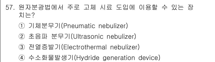 화학분석기사 2018년 57번 - 정답과 핵심 포인트를 검수 중인 기출문제
