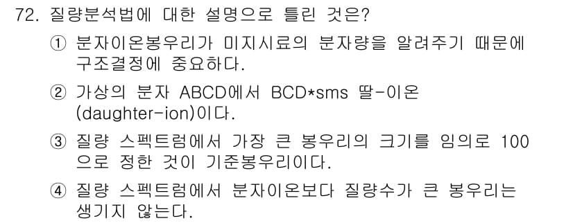 화학분석기사 2018년 72번 - 정답과 핵심 포인트를 검수 중인 기출문제