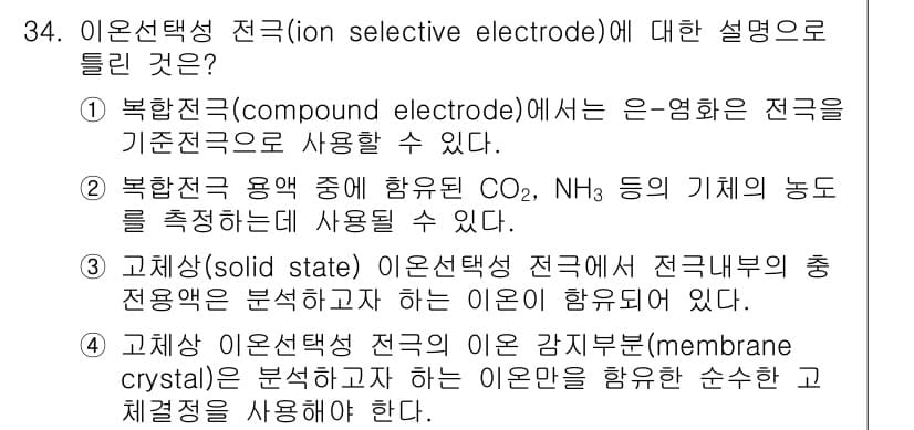 화학분석기사(구) 2019년 34번 - 정답과 핵심 포인트를 검수 중인 기출문제