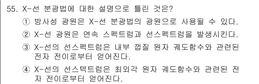 화학분석기사(구) 2019년 55번 - 정답과 핵심 포인트를 검수 중인 기출문제