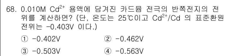 화학분석기사(구) 2019년 68번 - 정답과 핵심 포인트를 검수 중인 기출문제